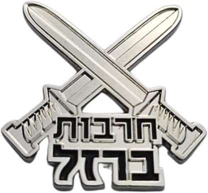 Generic Israel Army Metal Pin, Collectible. Limited Edition [5 PACK]