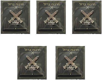 Generic Israel Army Metal Pin, Collectible. Limited Edition [5 PACK]