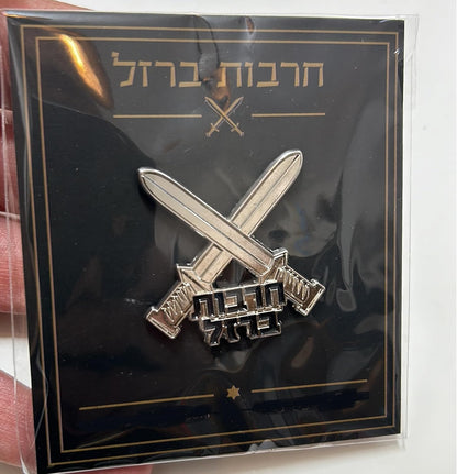 Generic Israel Army Metal Pin, Collectible. Limited Edition [5 PACK]